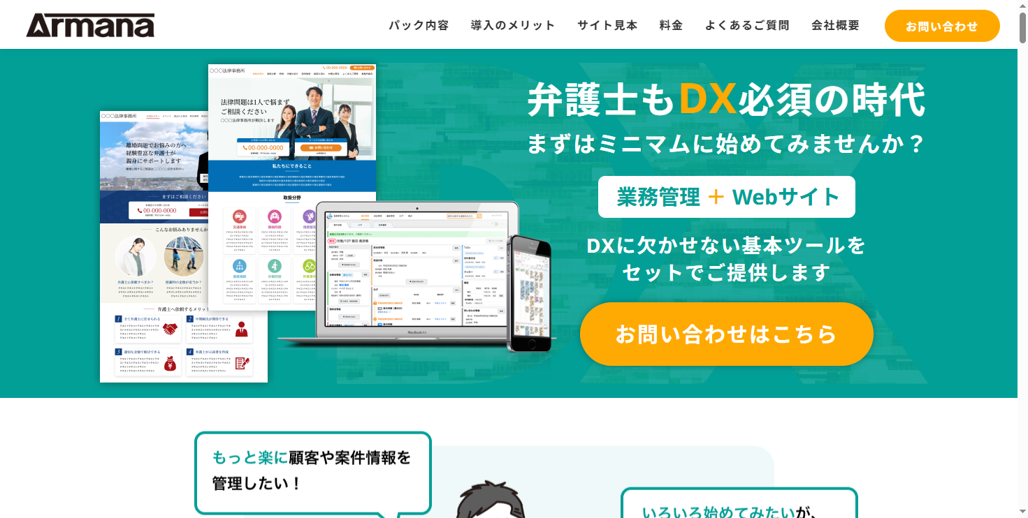 弁護士独立開業のDX化完全ガイド！Armana DX支援パックが解決する課題と導入メリット