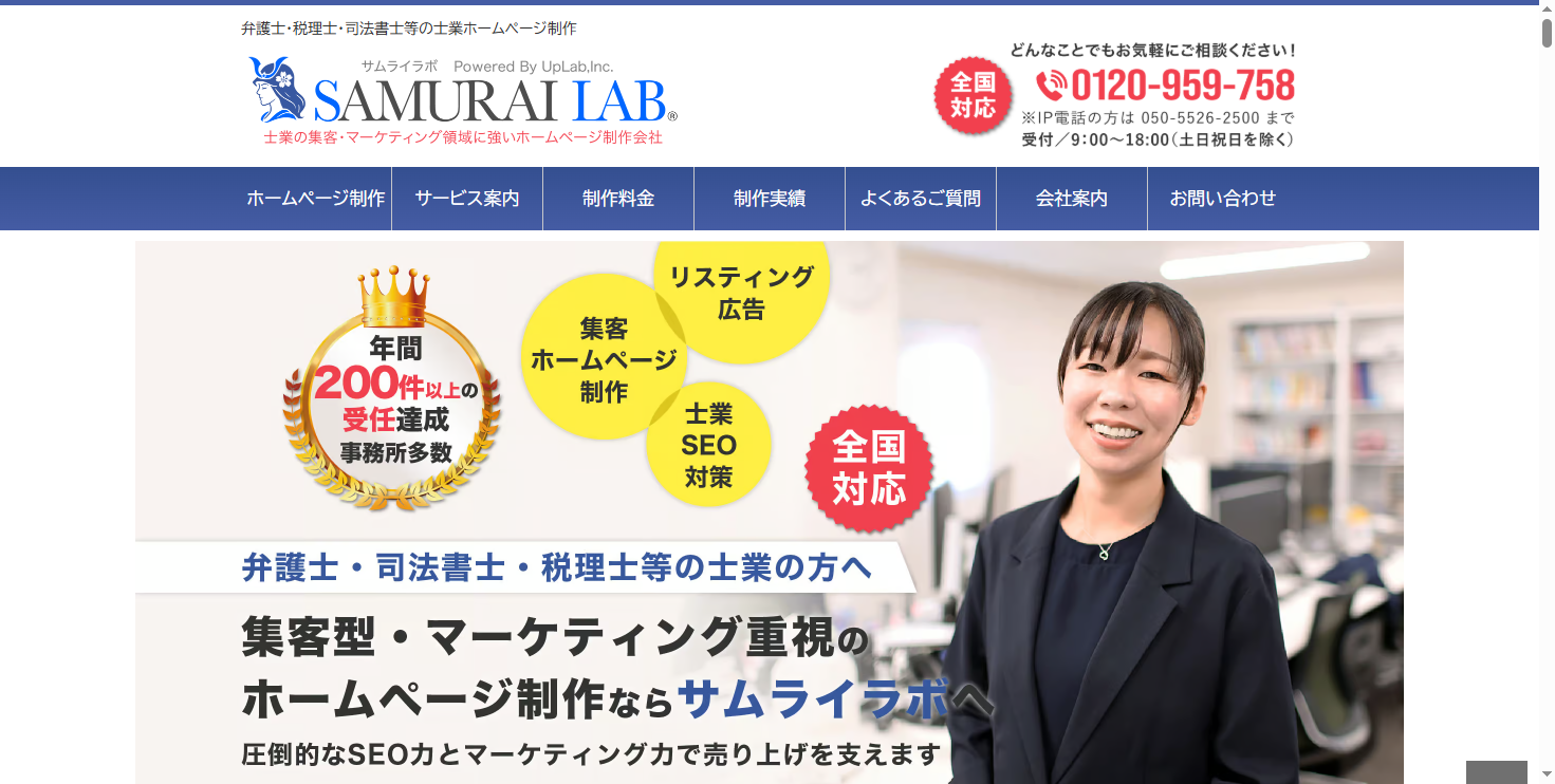 弁護士独立開業の成功法則！サムライラボが解決する集客とマーケティングの課題