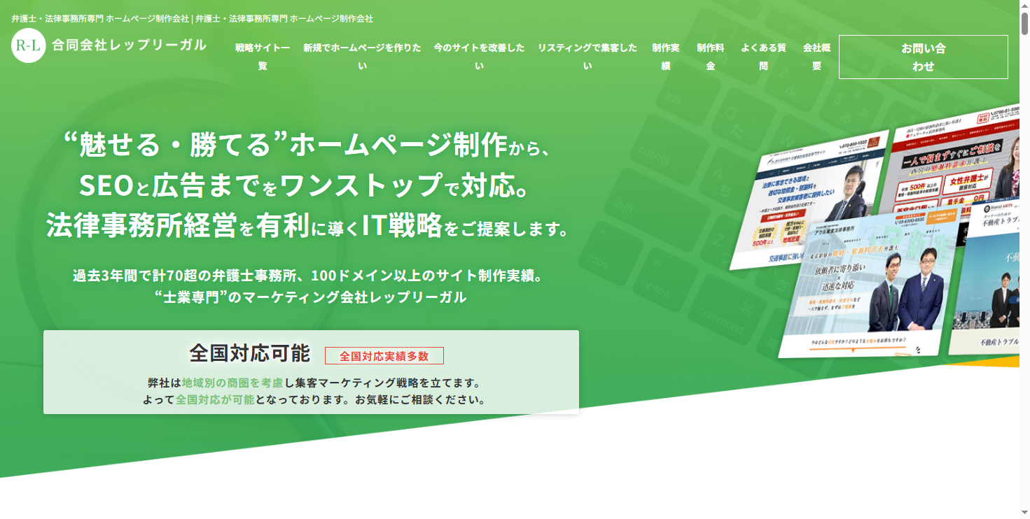 弁護士独立開業の成功法則！レップリーガルが導く効果的な集客戦略とは