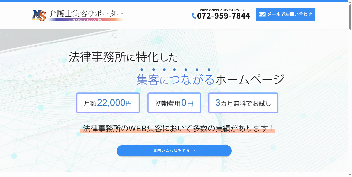 弁護士独立開業の成功法則！集客サポーターが導く効果的なWEB戦略とは