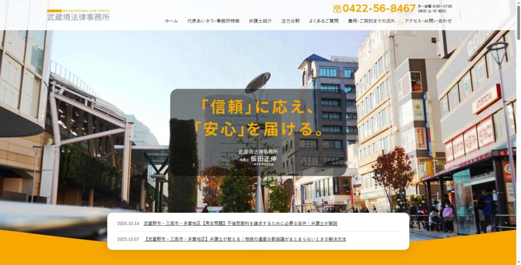 三鷹エリアで上位!武蔵境法律事務所が実践するSEO成功術!