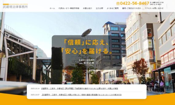 三鷹エリアで上位！武蔵境法律事務所が実践するSEO成功術！