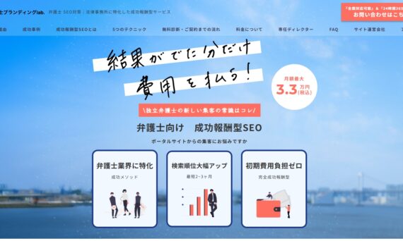 広告費ゼロでも成果は出せる！弁護士向けSEOが変える独立後の戦い方