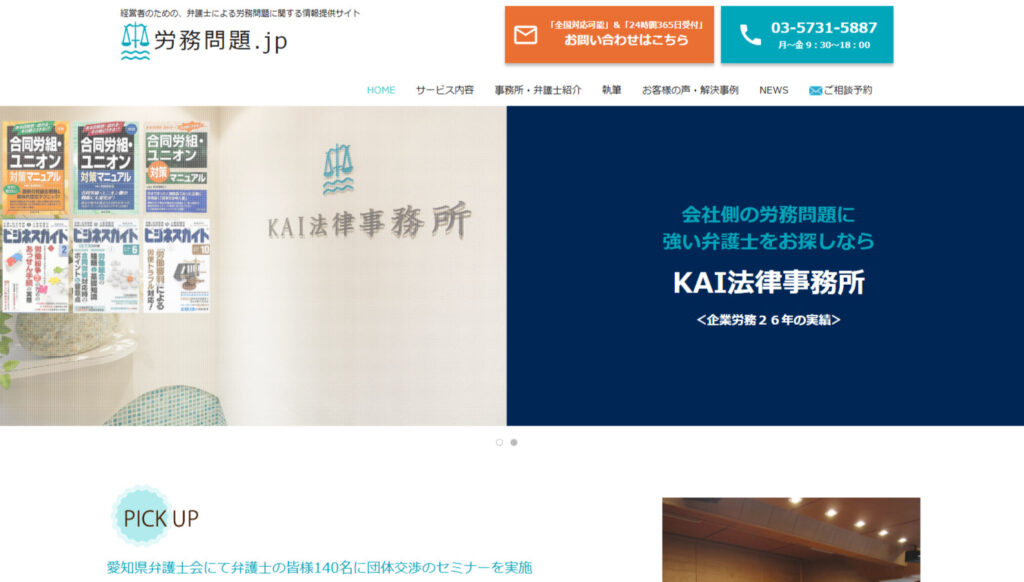 労務問題 弁護士 KAI