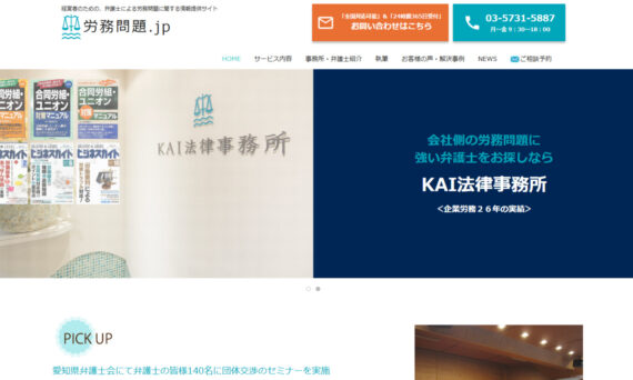 労務問題 弁護士